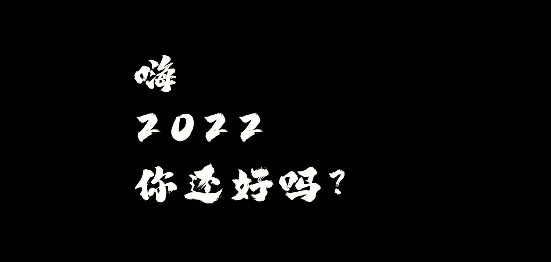 《燃起來，去迎戰》